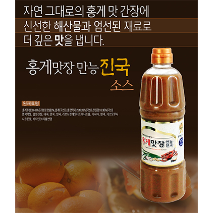 홍게맛장 만능진국소스 900ml / 1.8L
