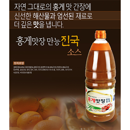 홍게맛장 만능진국소스 900ml / 1.8L